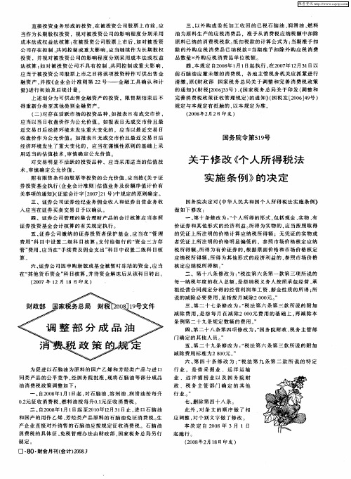 关于修改《个人所得税法实施条例》的决定