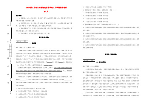 辽宁省大连渤海高级中学2019届高三语文上学期期中试题(含解析)
