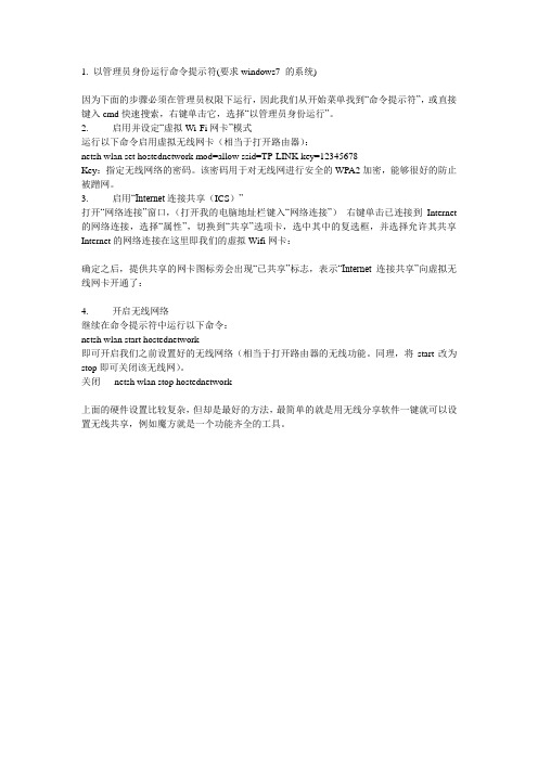 win7无线共享设置方法