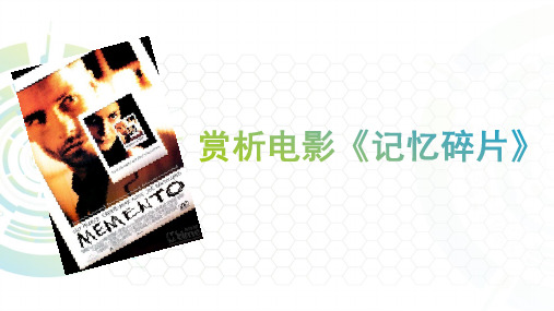 记忆碎片1