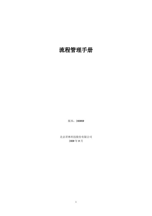 IPD流程管理手册