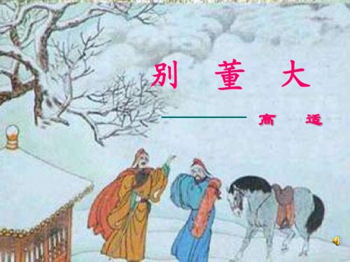 苏教版五年级下册 古诗两首(《游园不值》《宿新市徐公店》)PPT课件5