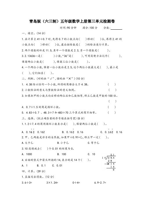青岛版五年级数学上册第三单元《小数除法》检测卷