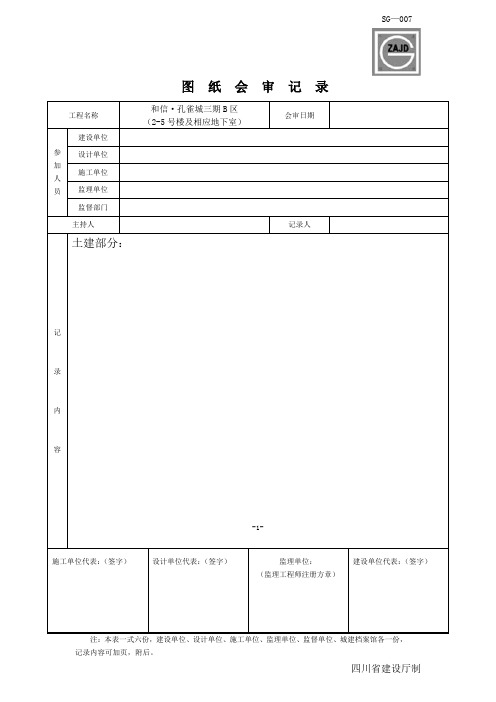 图纸会审纪要(word版表格)