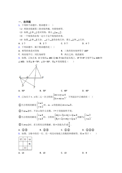 2021-2022年八年级数学上期末第一次模拟试题(带答案)