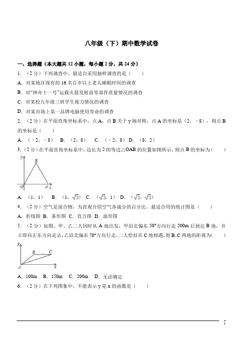 八年级下期中试卷--数学(解析版) (3)