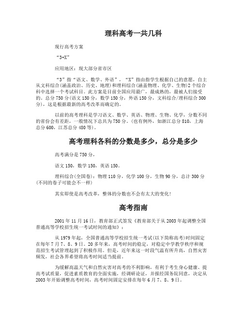2018理科高考一共有几科 分数是多少