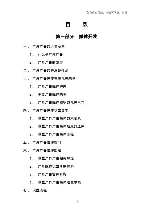 户外媒体开发销售培训资料