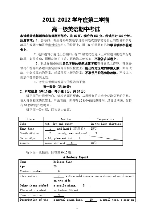 2011-2012学年高一下学期期中考试(英语试题及答案)