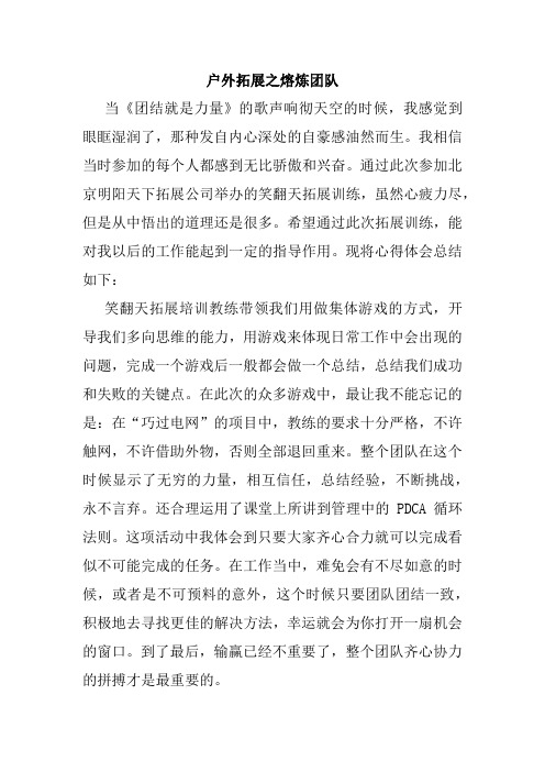 户外拓展之熔炼团队