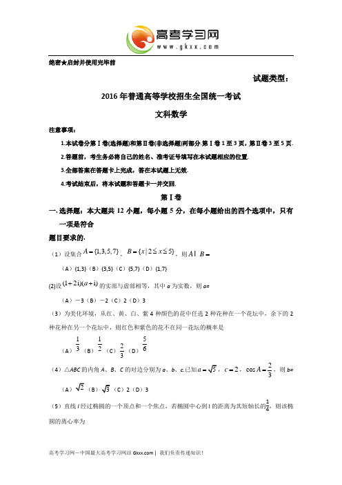 2016年高考全国1卷文数试题(含答案)