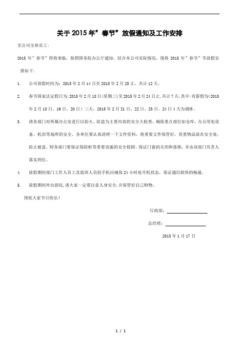 春节放假通知