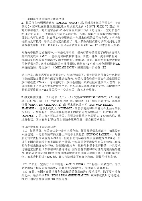 美国清关流程及所需文件