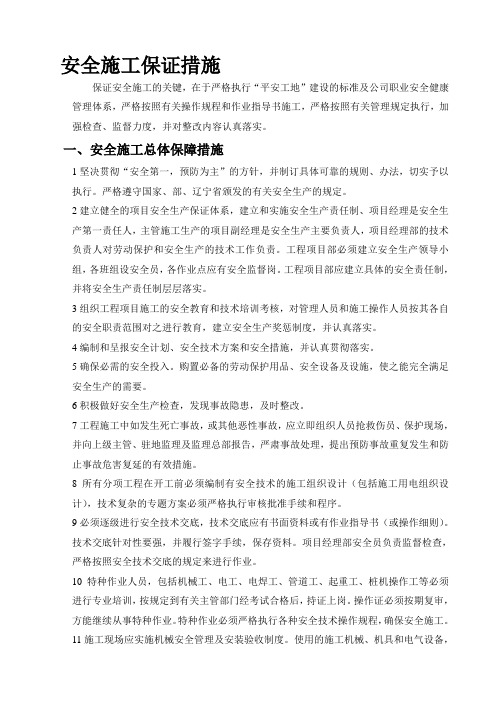 桥梁桩基施工安全保证措施