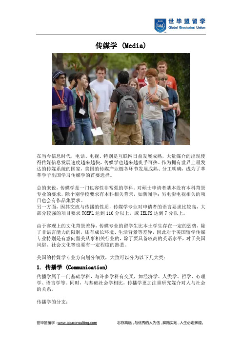 传媒学 (Media)(世毕盟留学)