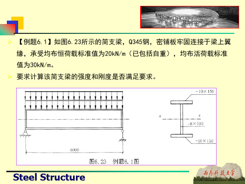 受弯构件——例题