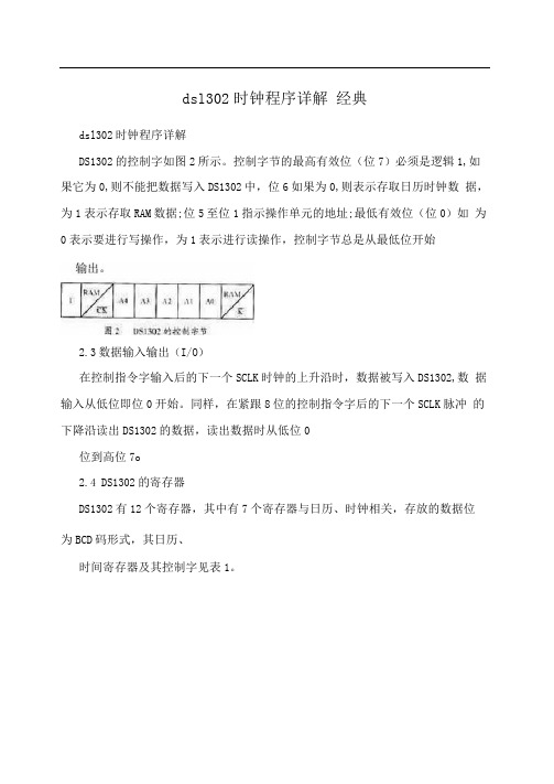 ds1302时钟程序详解经典