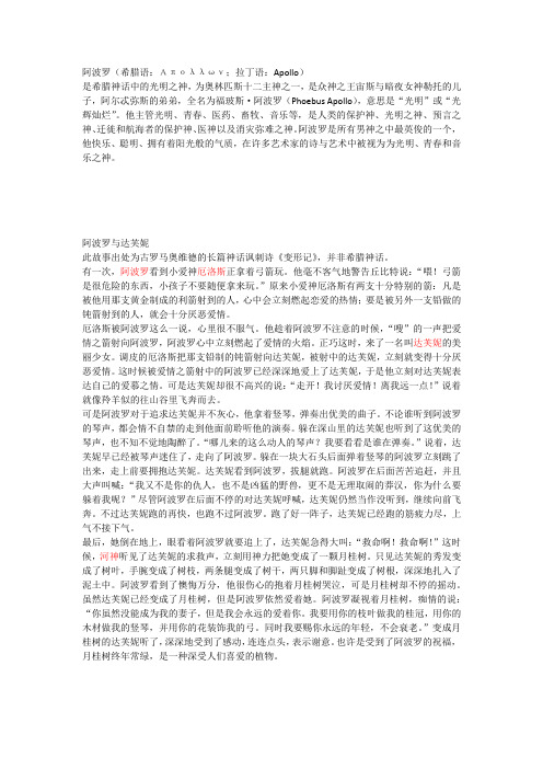 阿波罗与达芙妮