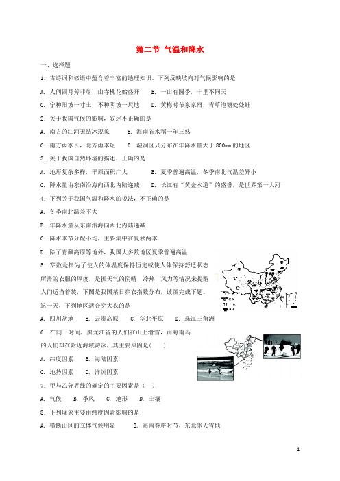 明山区第六中学七年级地理上册 3.2 气温和降水同步测试 中图版
