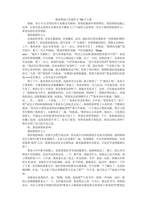 我的烦恼七年级作文700字5篇