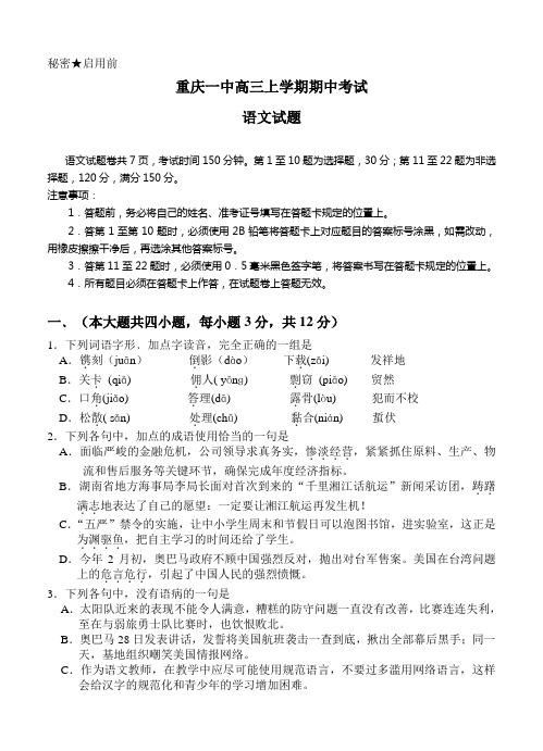重庆市重庆一中高三上学期期中考试语文试题(Word版,含答案)