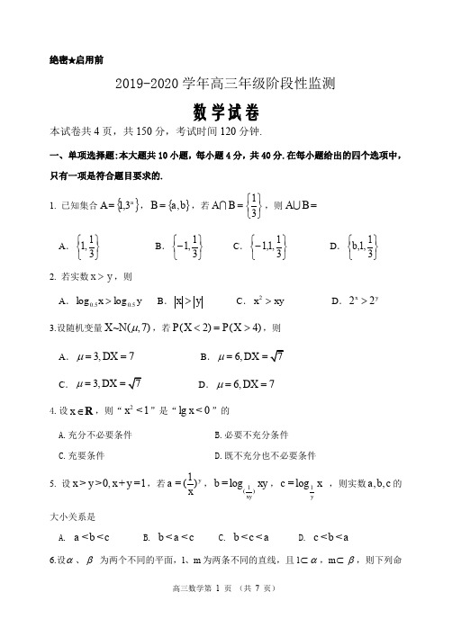 精校Word解析版---2019-2020学年高三年级阶段性监测试卷数学试题