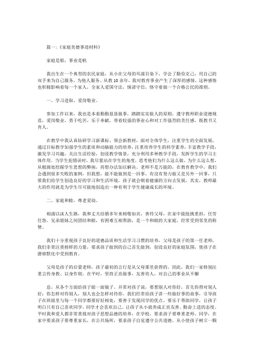 家庭美德榜事迹材料