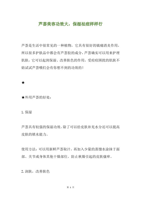 芦荟美容功效大,保湿祛痘样样行