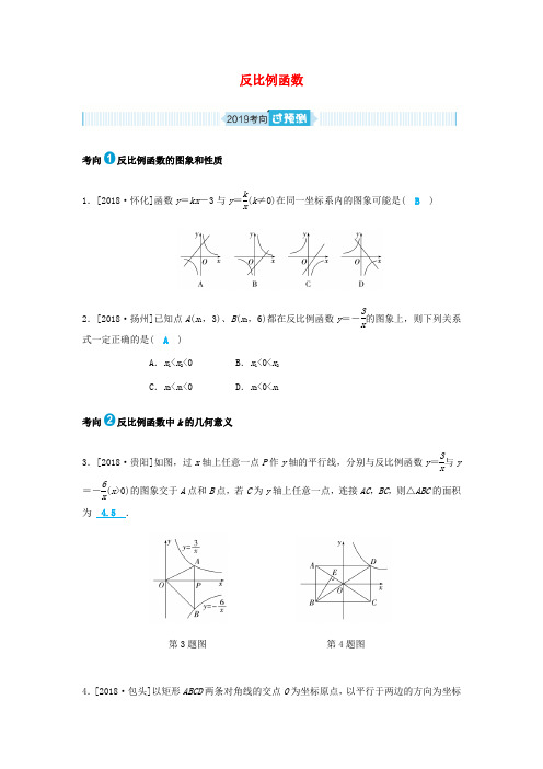 山东省德州市中考数学一轮复习第三章函数及其图像第11讲反比例函数(过预测)练习