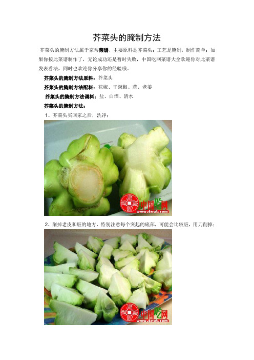 芥菜头的腌制方法