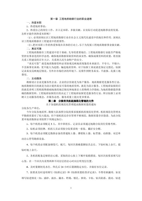 钻探工培训资料