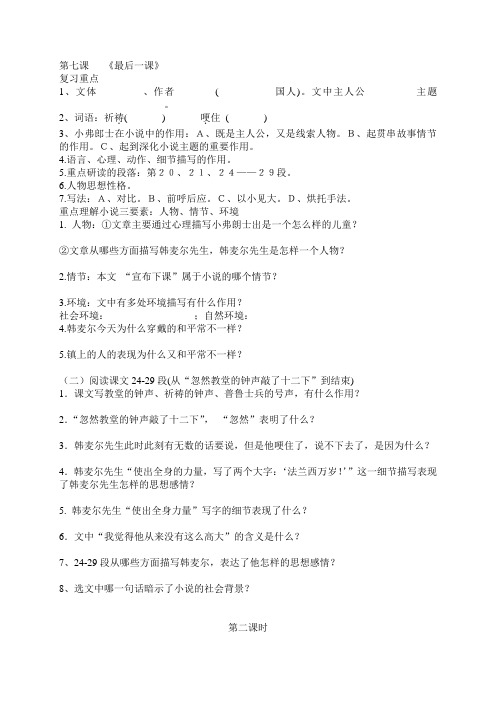 《最后一课》《社戏》《安塞腰鼓》