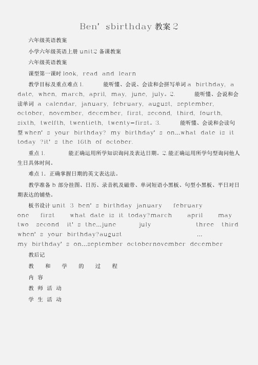 (六年级英语教案)Ben’sbirthday教案2