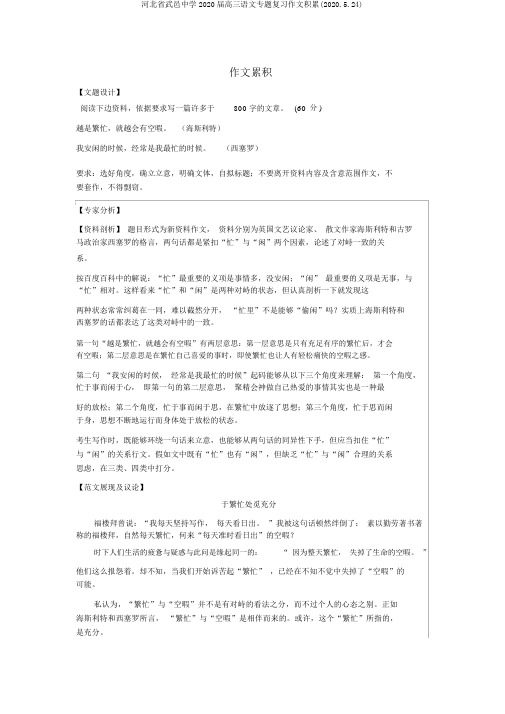 河北省武邑中学2020届高三语文专题复习作文积累(2020.5.24)