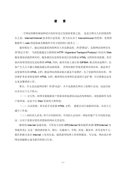 论网站的建设与维护毕业论文