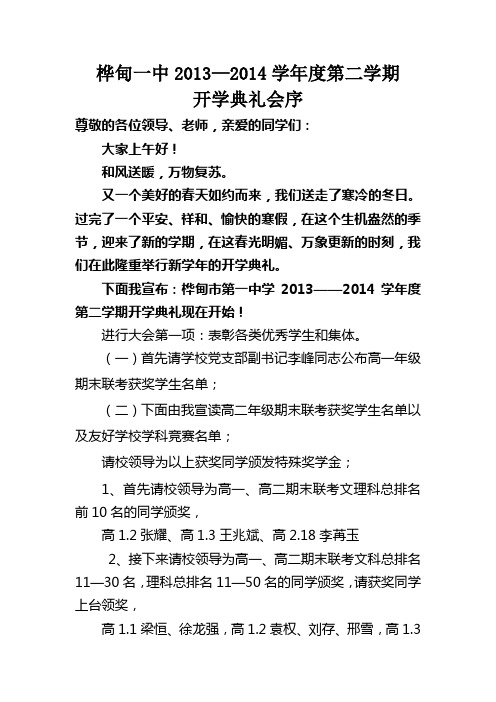 春季开学典礼会序