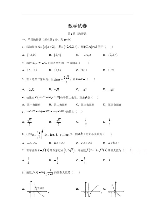 江西省新余市2019-2020学年高一上学期期中考试——数学试卷