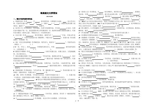 职高语文文学常识填空