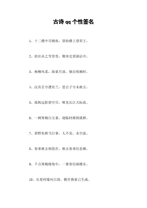 古诗qq个性签名