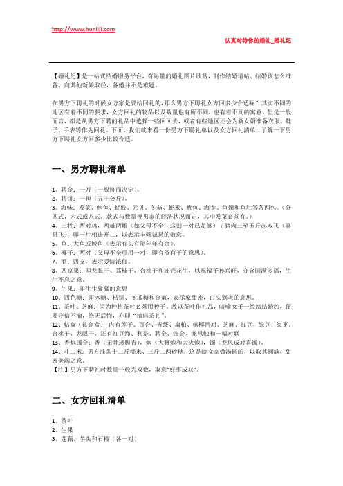 婚礼纪：男方下聘礼女方回多少
