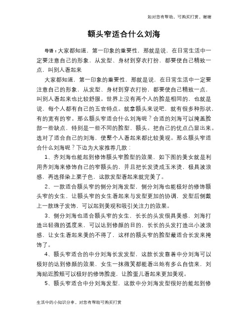 额头窄适合什么刘海