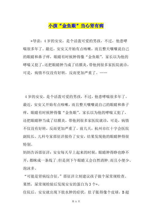 小孩“金鱼眼”当心肾有病