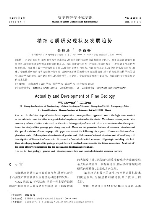 储层精细地质研究进展