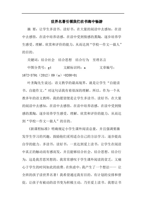 世界名著引领我们在书海中畅游