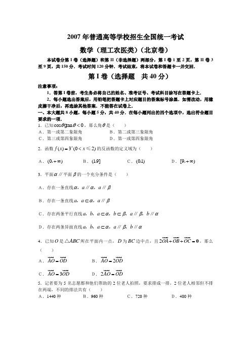 2007年高考试题——北京卷数学理科试题及答案