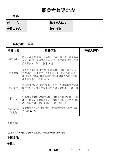 试用期转正考核表(设计部)