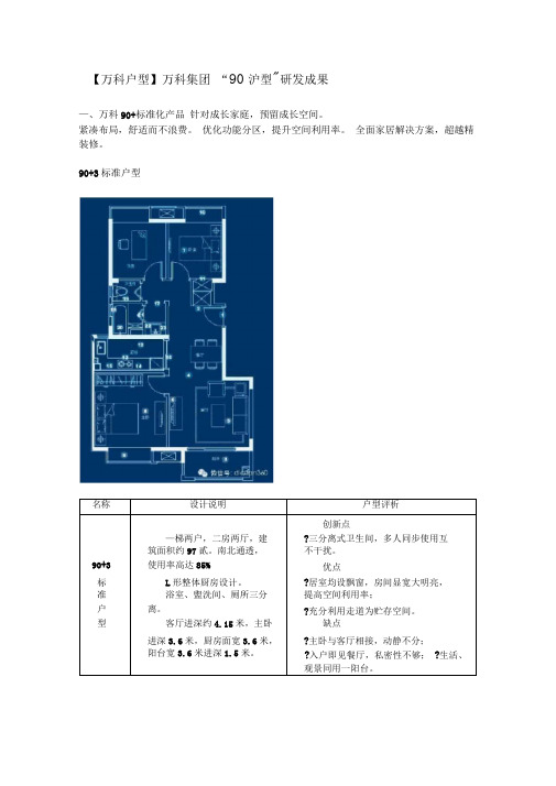 万科90+及花园洋房户型设计方案