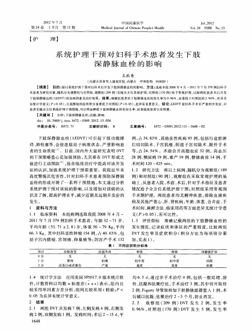 系统护理干预对妇科手术患者发生下肢深静脉血栓的影响