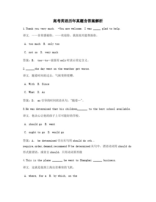 高考英语【高频知识点】考题大全含习题答案解析