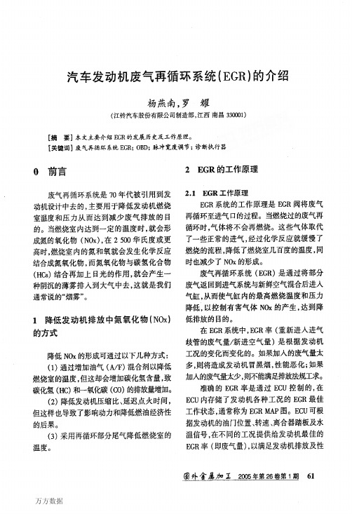 EGR原理    汽车发动机废气再循环系统EGR的介绍
